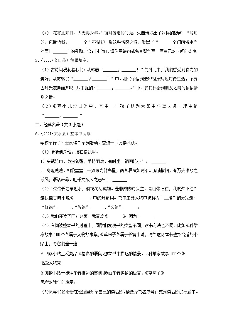 山西省吕梁市三年（2020-2022）小升初语文真题分题型分层汇编-06古诗文默写、口语表达第2页