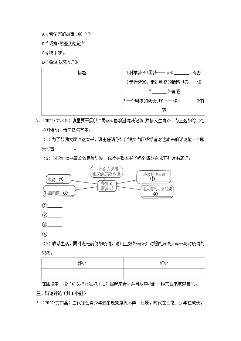 山西省吕梁市三年（2020-2022）小升初语文真题分题型分层汇编-06古诗文默写、口语表达第3页