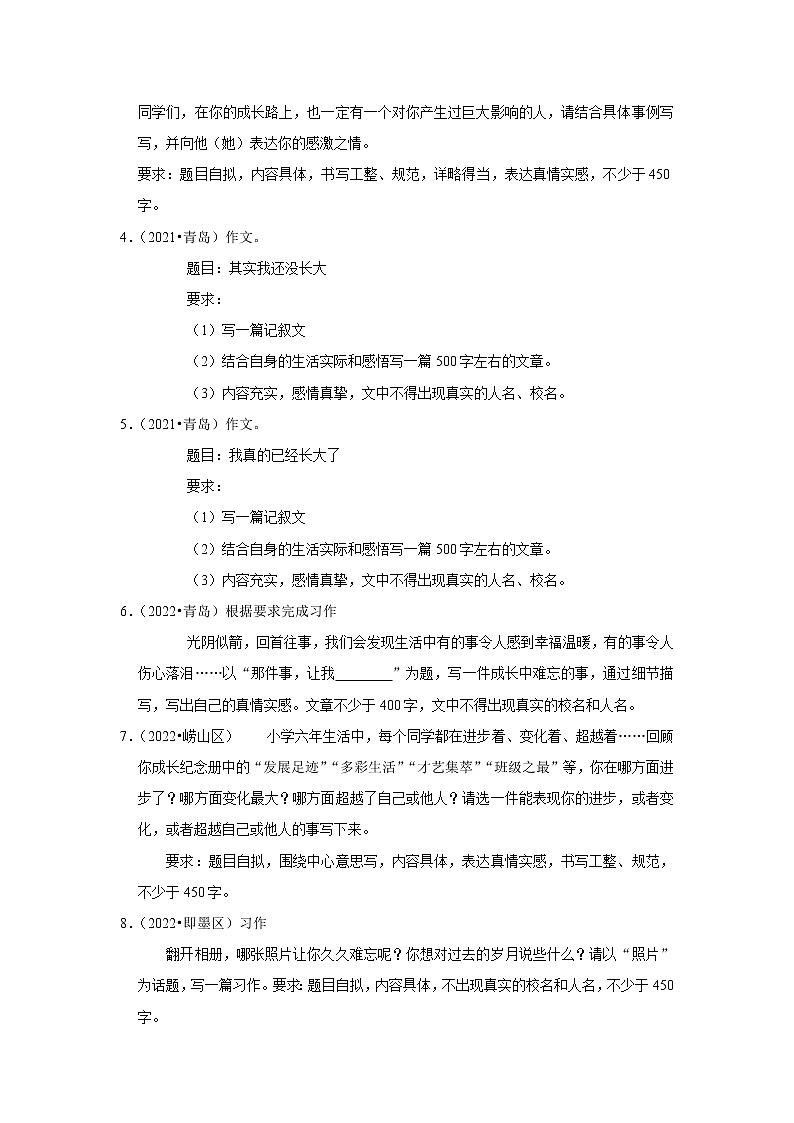 山东省青岛市三年（2020-2022）小升初语文真题分题型分层汇编-10记叙文作文（记事）第2页