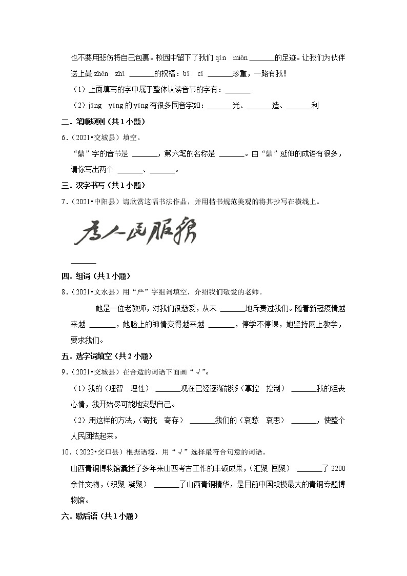 山西省吕梁市三年（2020-2022）小升初语文真题分题型分层汇编-02填空题（基础题）第2页