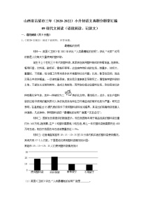 山西省吕梁市三年（2020-2022）小升初语文真题分题型分层汇编-09现代文阅读（语段阅读、记叙文）