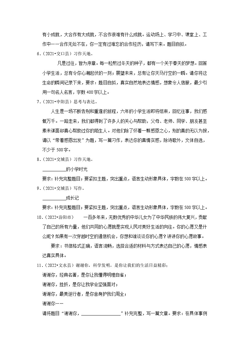 山西省吕梁市三年（2020-2022）小升初语文真题分题型分层汇编-11作文第2页