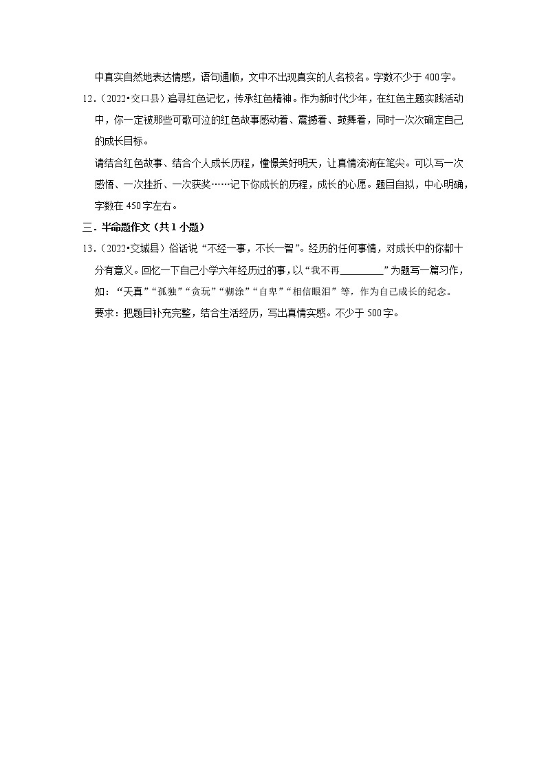 山西省吕梁市三年（2020-2022）小升初语文真题分题型分层汇编-11作文第3页