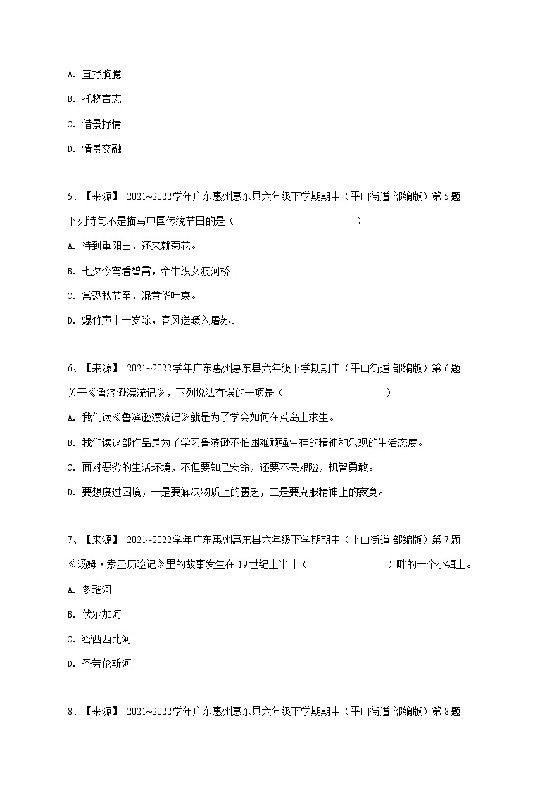 2021-2022学年广东惠州惠东县六年级下学期期中语文试卷（平山街道 部编版）-学生用卷02