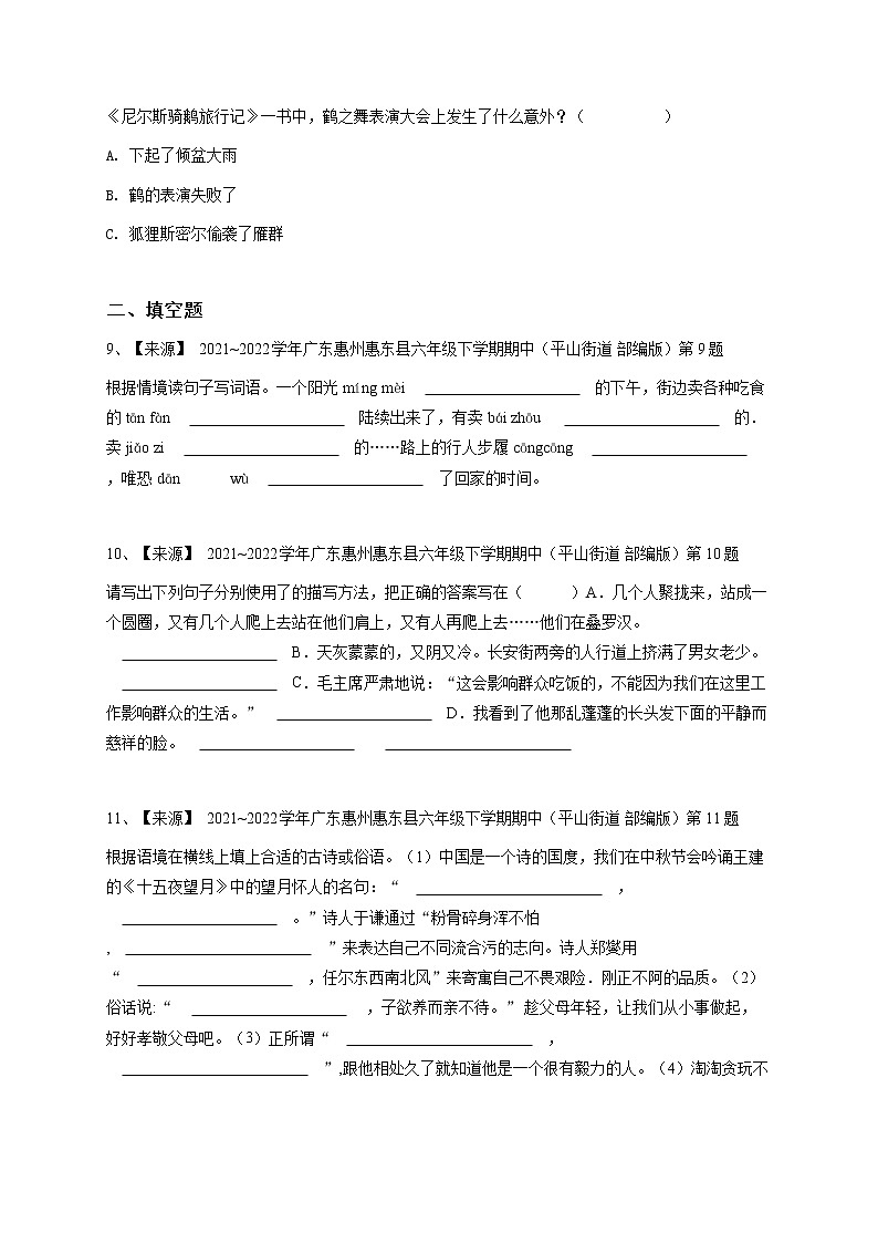 2021-2022学年广东惠州惠东县六年级下学期期中语文试卷（平山街道 部编版）-学生用卷03