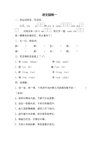 小学语文人教部编版二年级下册语文园地一课堂检测