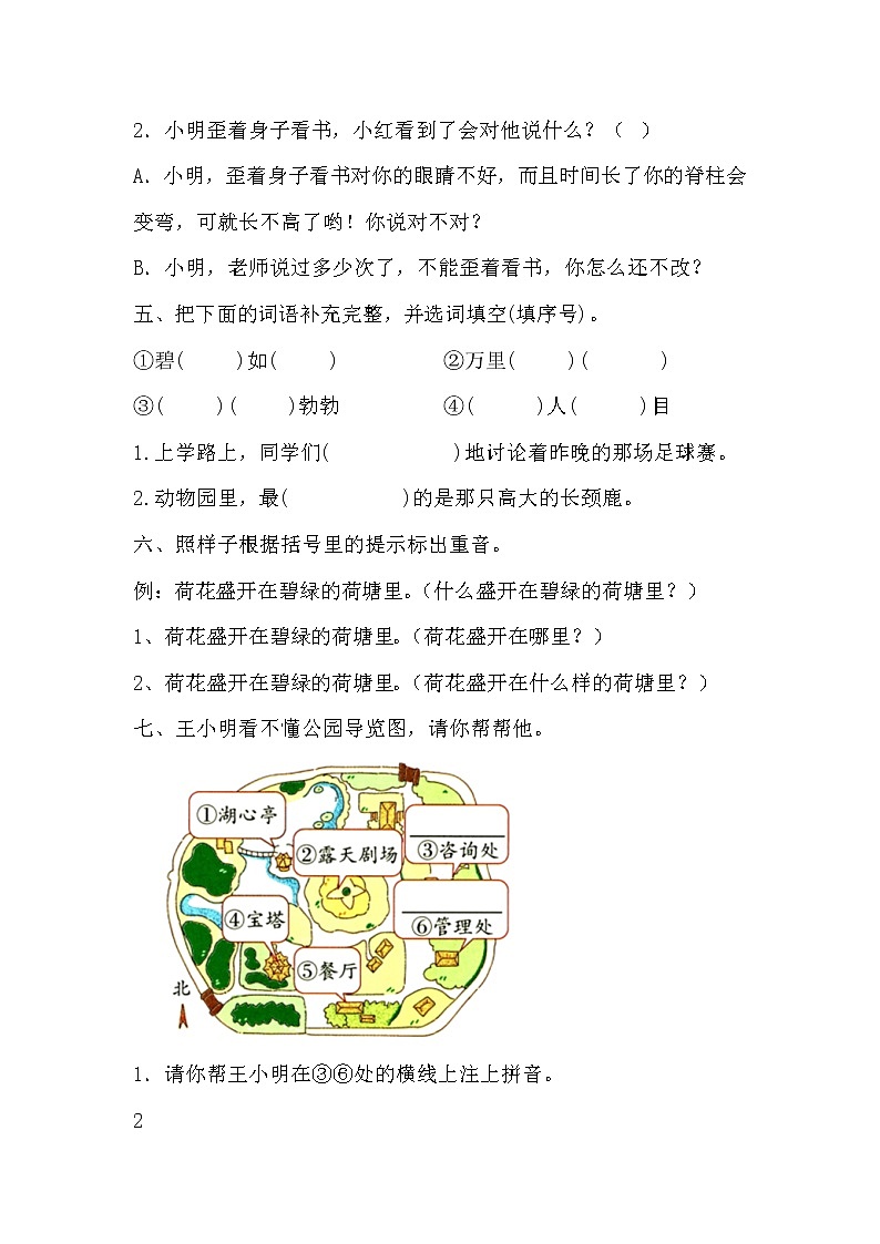 部编版语文二年级下册 语文园地一 （同步练习）（无答案）第2页