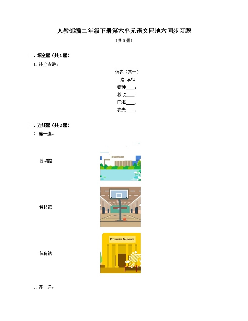 部编版语文二年级下册 第六单元语文园地六同步习题（含答案）01