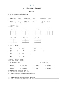 语文人教部编版雷锋叔叔你在哪里同步训练题