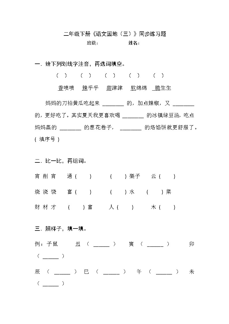 部编版语文二年级下册  语文园地三 （同步练习）（无答案）01