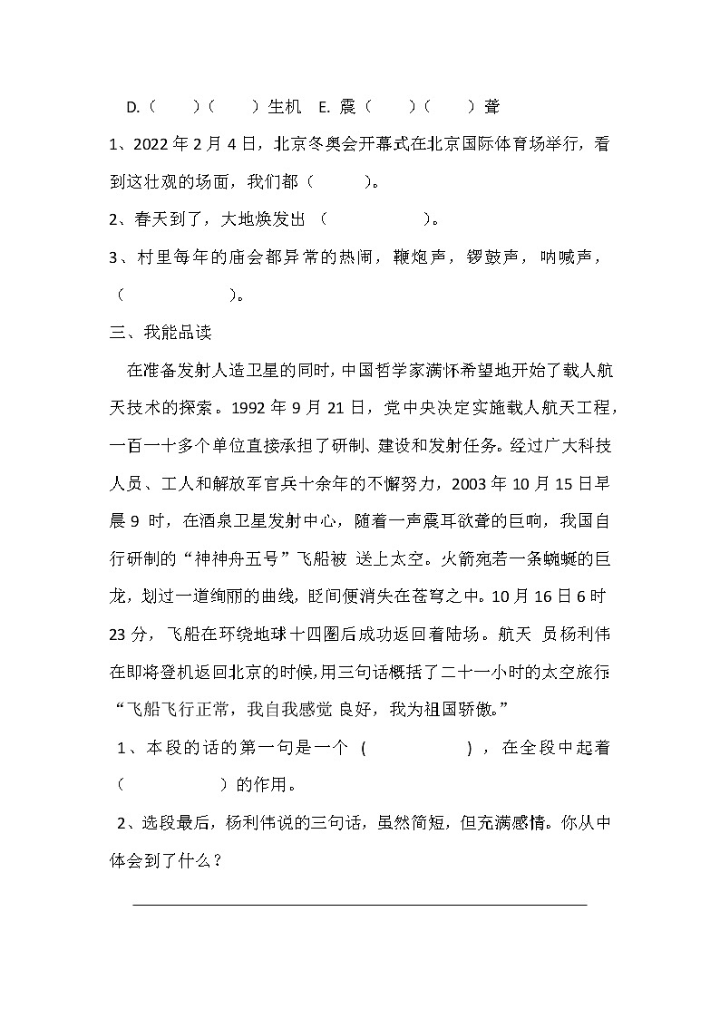 部编版语文四年级下册 千年梦圆在今朝 同步练习第2页
