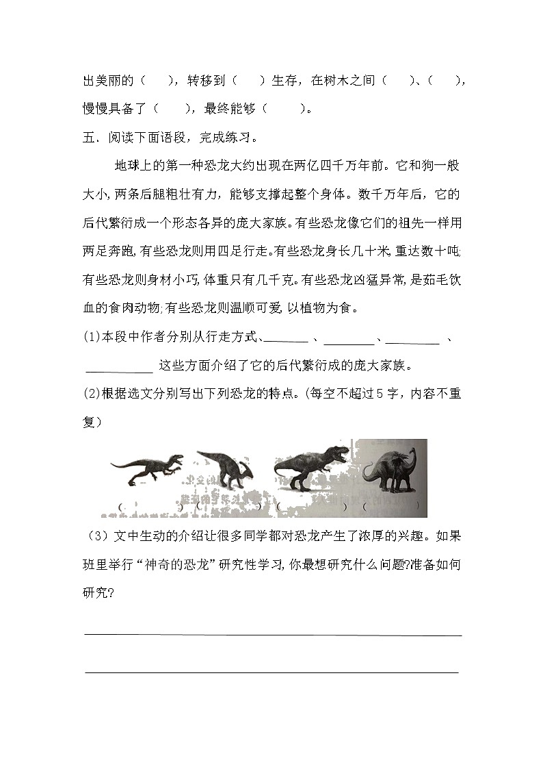 部编版语文四年级下册 飞向蓝天的恐龙 同步练习02