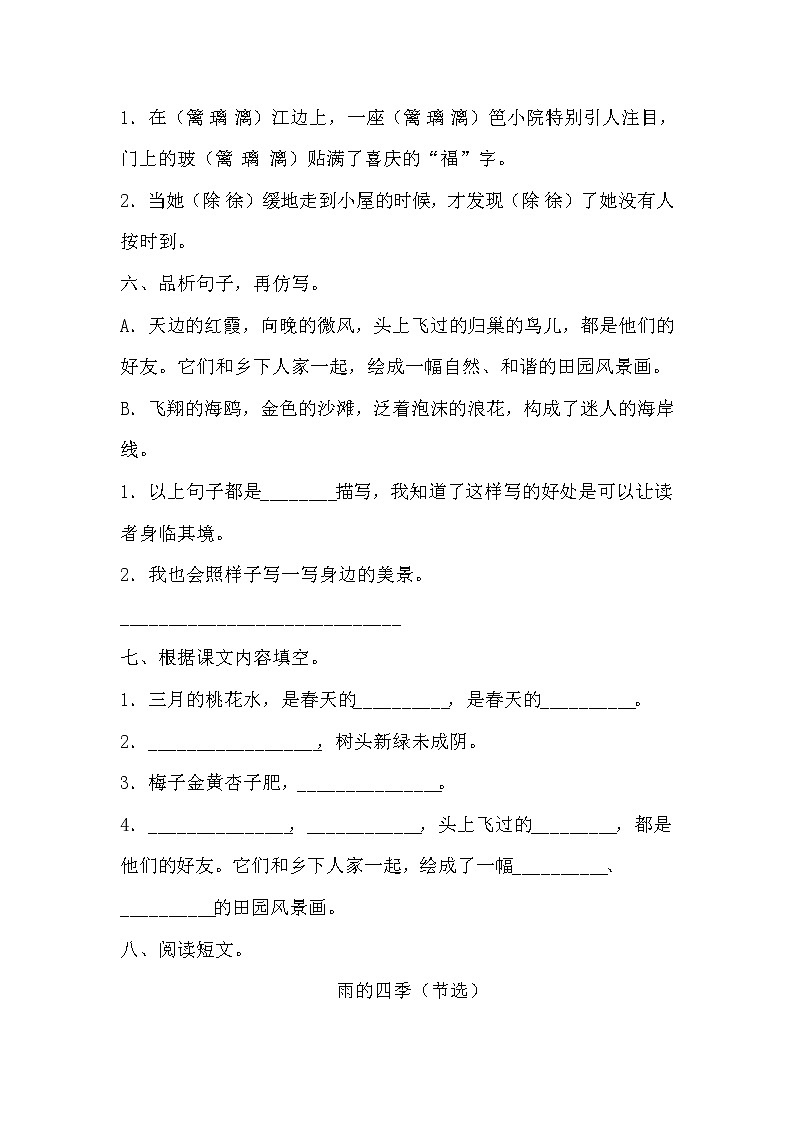 部编版语文四年级下册 第一单元练习卷（无答案）第2页