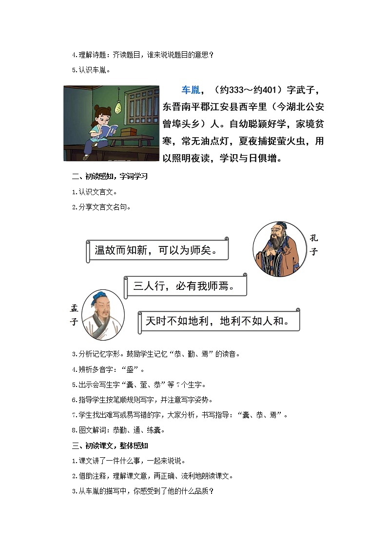 部编版语文四年级下册 18文言文二则  教案（2课时）第2页