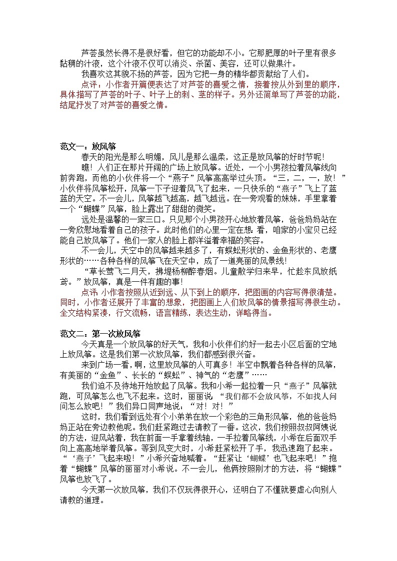 部编版语文三年级下册 第1-8单元习作范文（素材）第2页