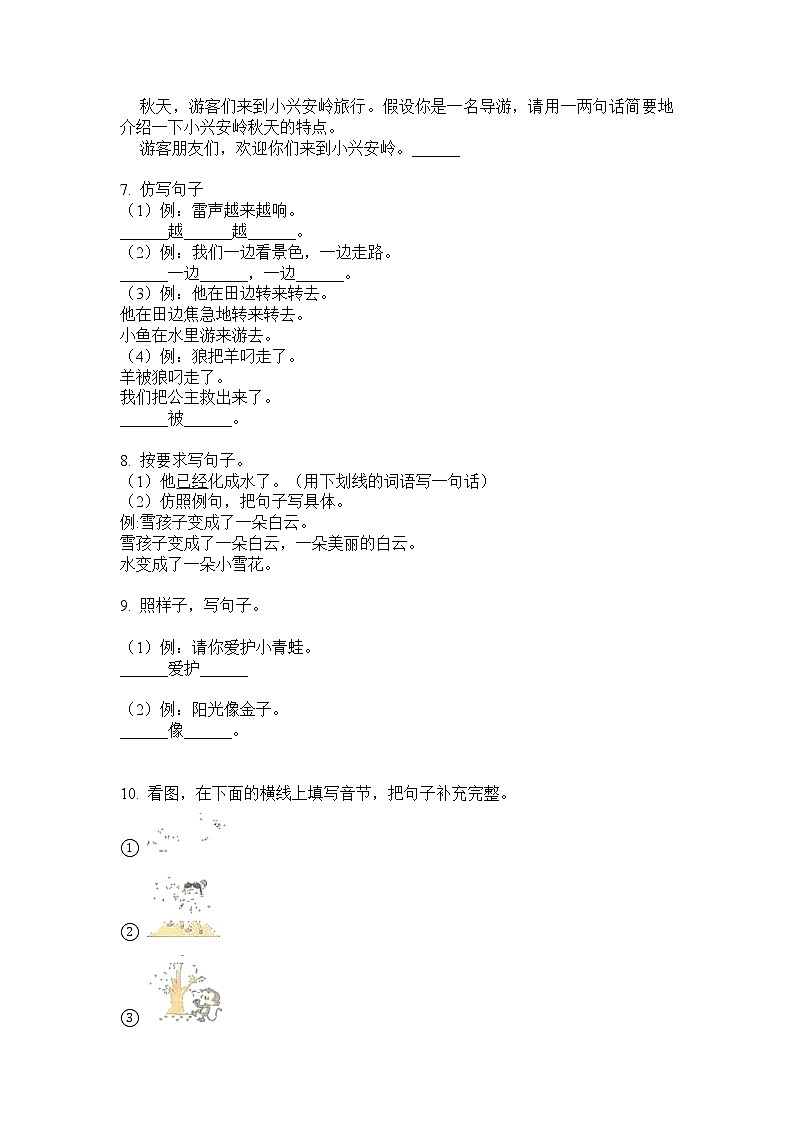 部编版语文二年级下册句子专项全能训练（无答案）第2页