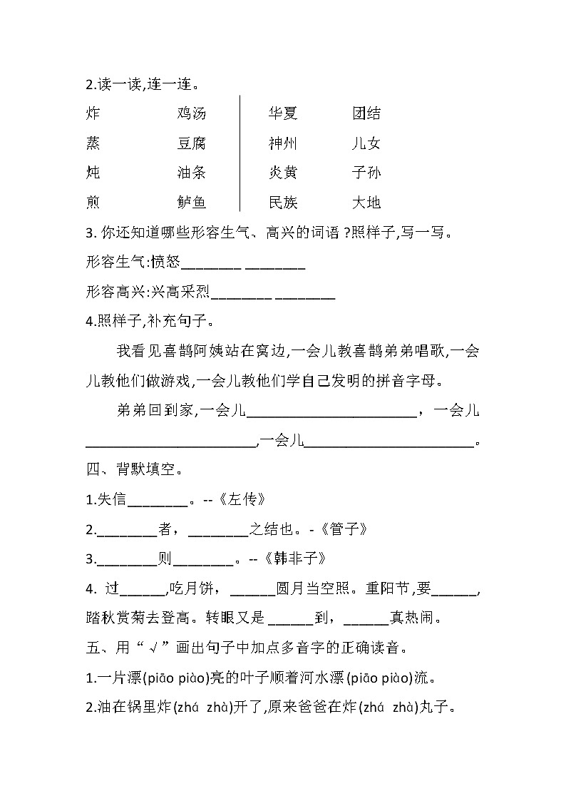 部编版语文二年级下册 第三四单元练习（试题）（ 无答案）第2页