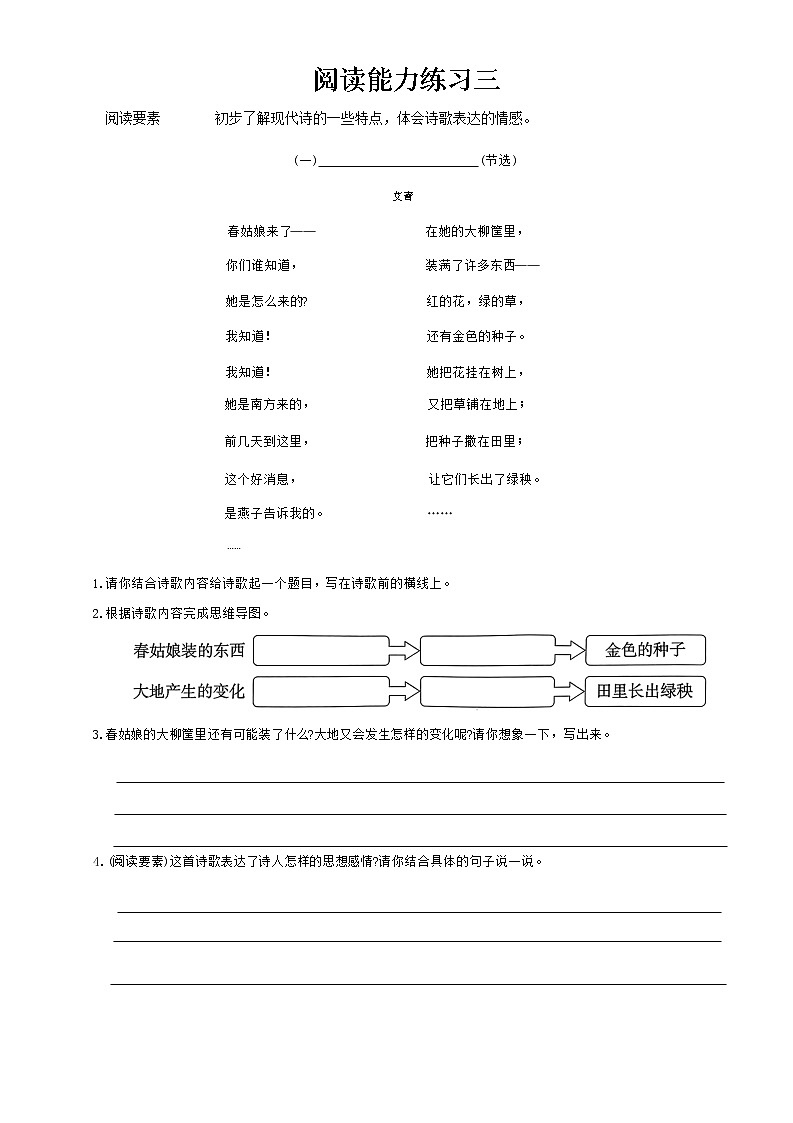 部编版语文四年级下册阅读能力练习（无答案）第1页