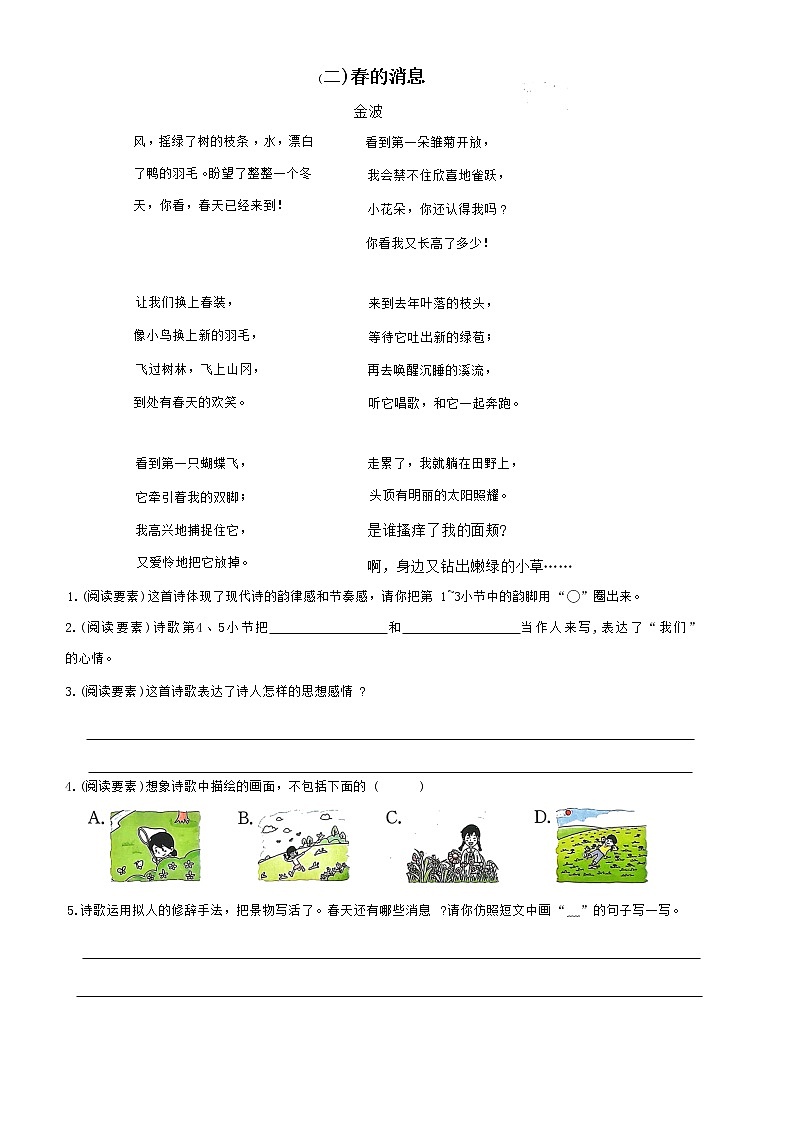 部编版语文四年级下册阅读能力练习（无答案）第2页