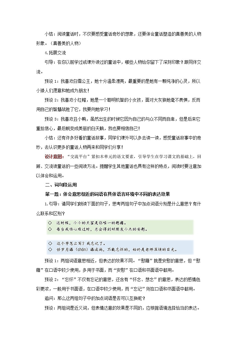 部编版语文四年级下册 语文园地八  教案第2页