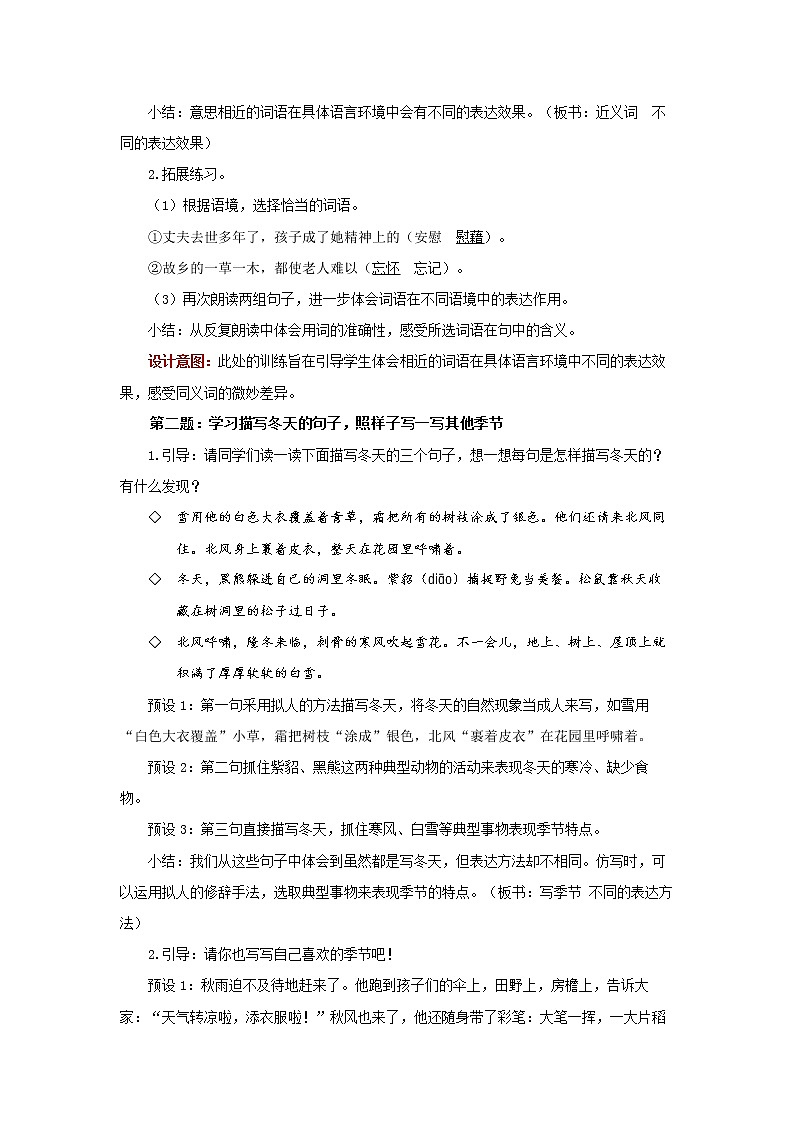 部编版语文四年级下册 语文园地八  教案第3页