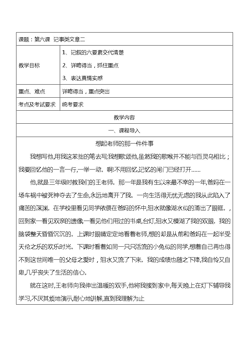 部编版语文四年级下册 记事类阅读理解辅导讲义 +训练（无答案）第1页