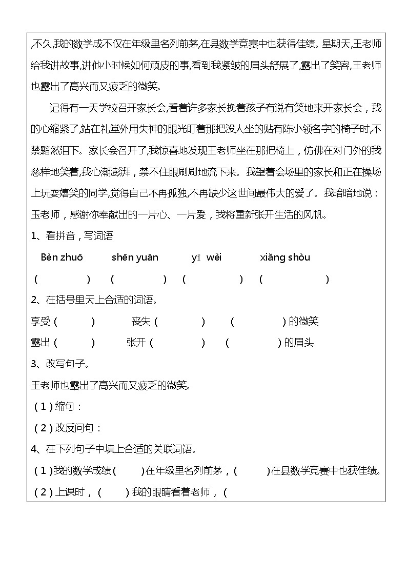 部编版语文四年级下册 记事类阅读理解辅导讲义 +训练（无答案）第2页