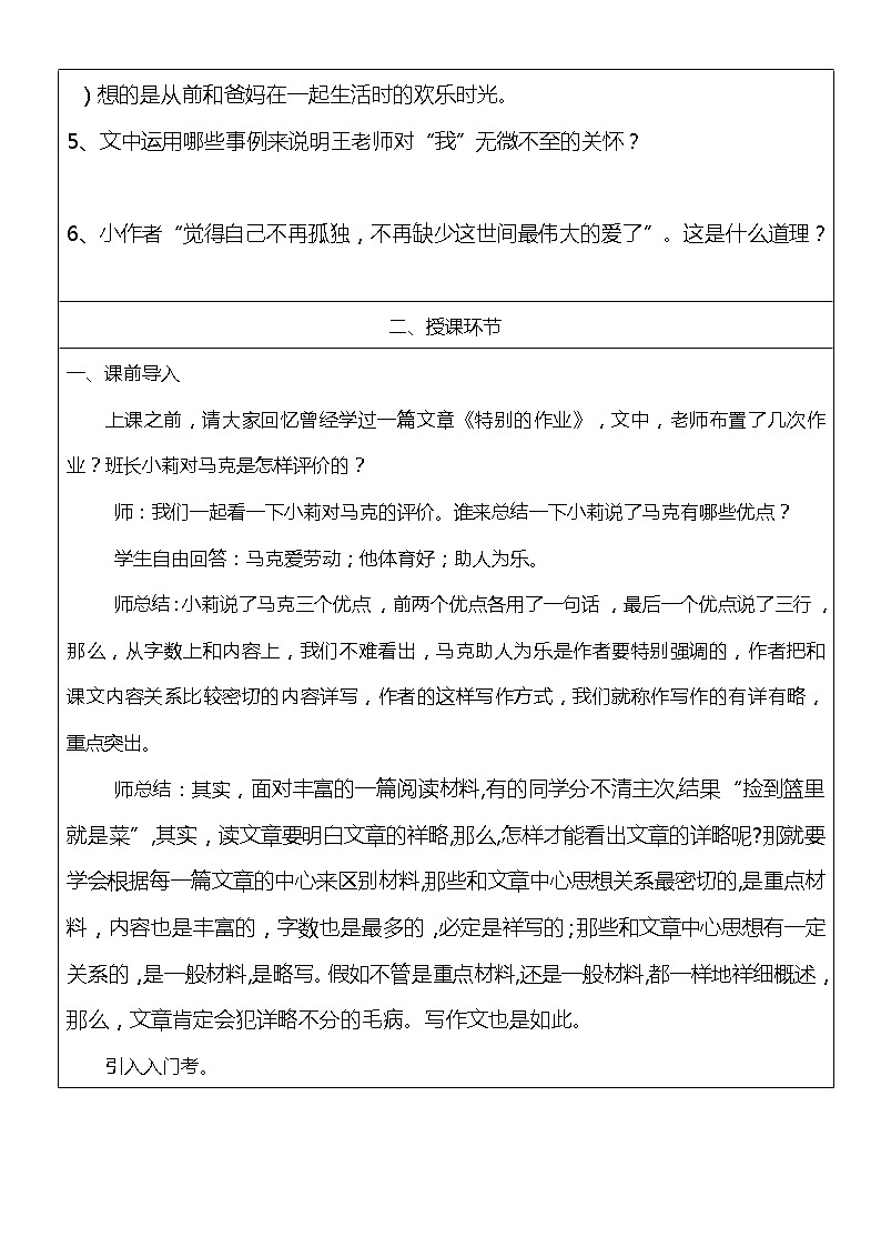 部编版语文四年级下册 记事类阅读理解辅导讲义 +训练（无答案）第3页