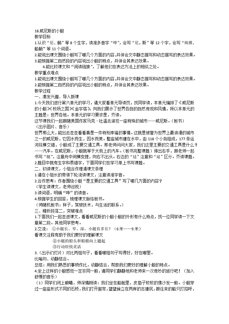 18.威尼斯的小艇（教案）部编版语文五年级下册01