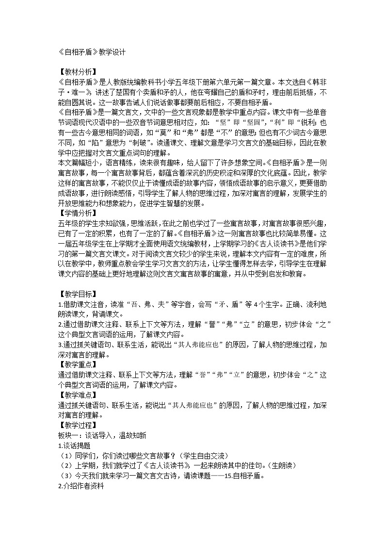 15《自相矛盾》（教案）部编版语文五年级下册第1页