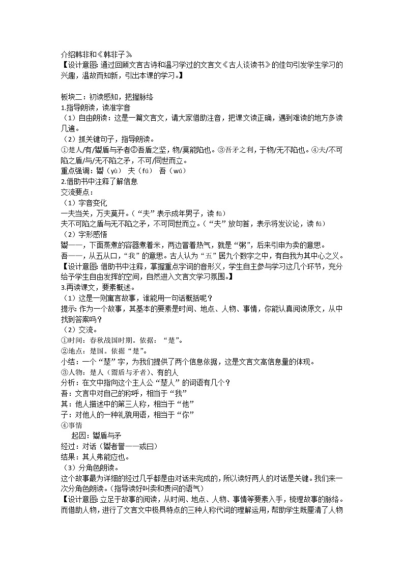 15《自相矛盾》（教案）部编版语文五年级下册第2页