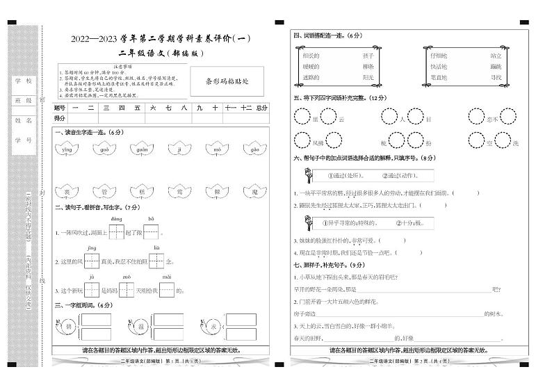 河北省邢台市任泽区2022-2023学年二年级下学期语文3月月考试题（PDF版，含答案）01