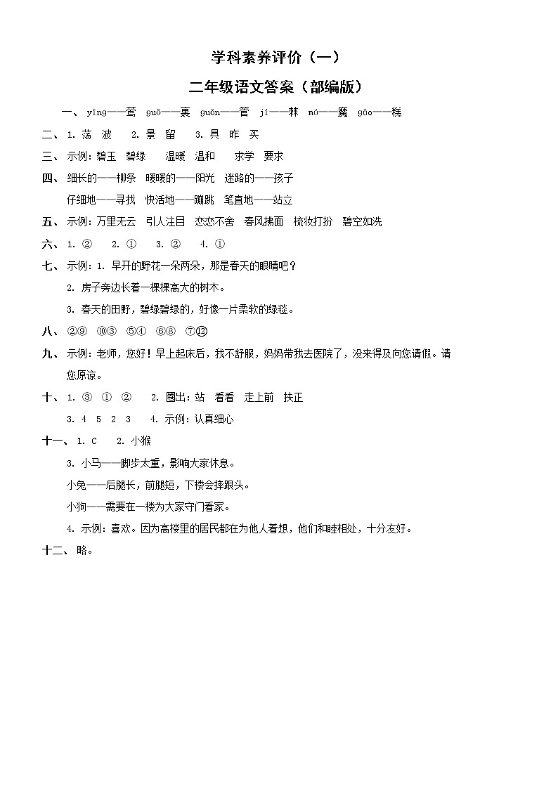 河北省邢台市任泽区2022-2023学年二年级下学期语文3月月考试题（PDF版，含答案）01