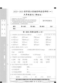 河北省邢台市任泽区2022-2023学年六年级下学期语文3月月考试题（PDF版，含答案）