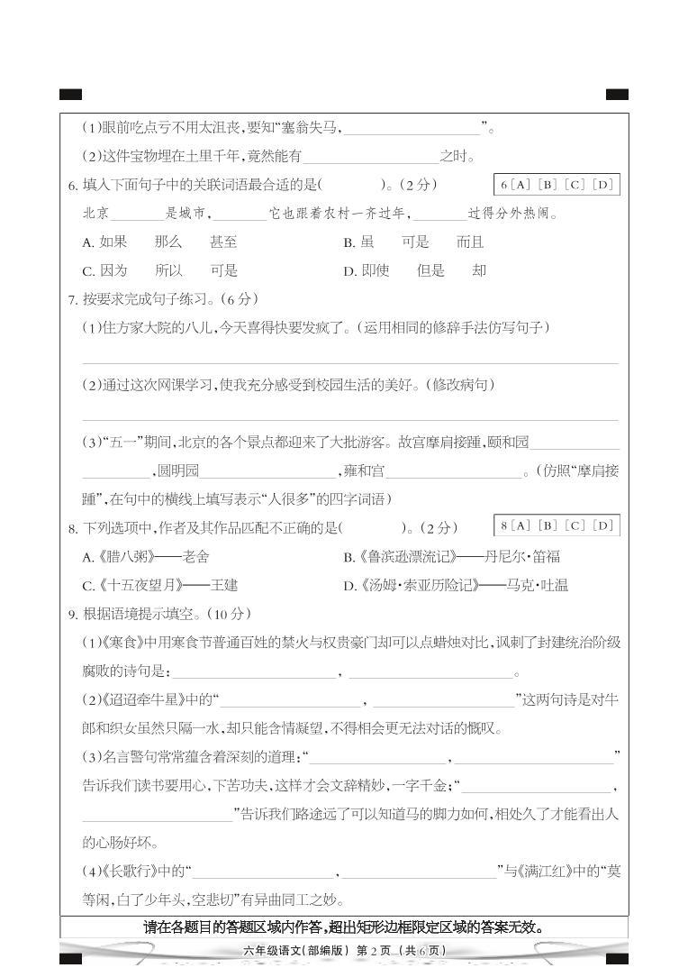 河北省邢台市任泽区2022-2023学年六年级下学期语文3月月考试题（PDF版，含答案）02