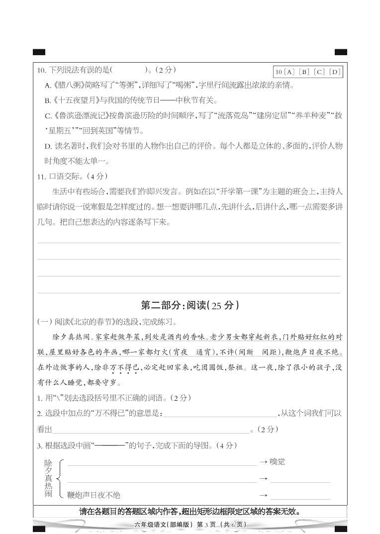 河北省邢台市任泽区2022-2023学年六年级下学期语文3月月考试题（PDF版，含答案）03