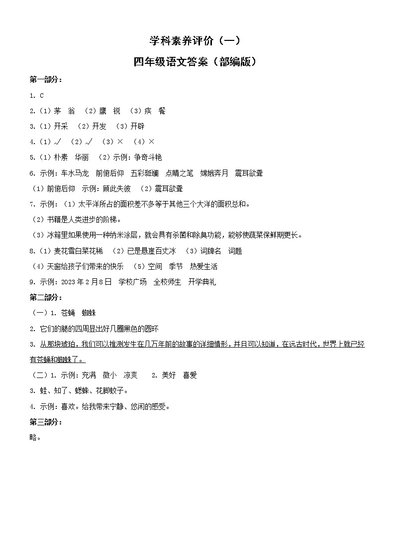 河北省邢台市任泽区2022-2023学年四年级下学期语文3月月考试题（PDF版，含答案）01