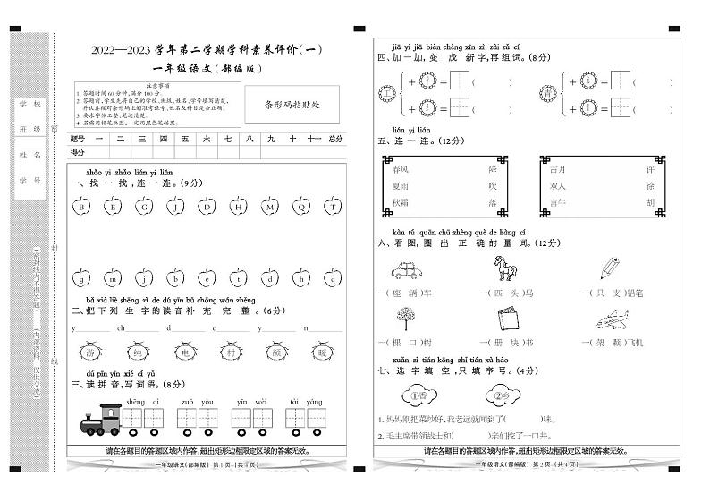 河北省邢台市任泽区2022-2023学年一年级下学期语文3月月考试题（PDF版，含答案）01