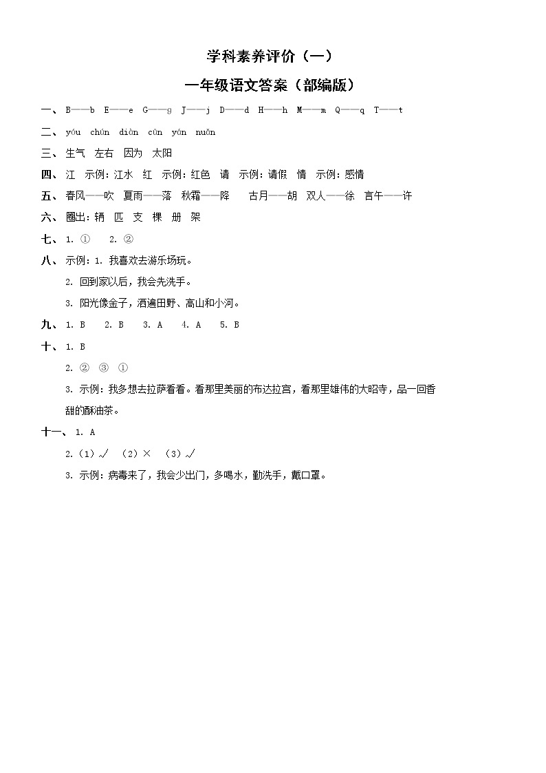 河北省邢台市任泽区2022-2023学年一年级下学期语文3月月考试题（PDF版，含答案）01