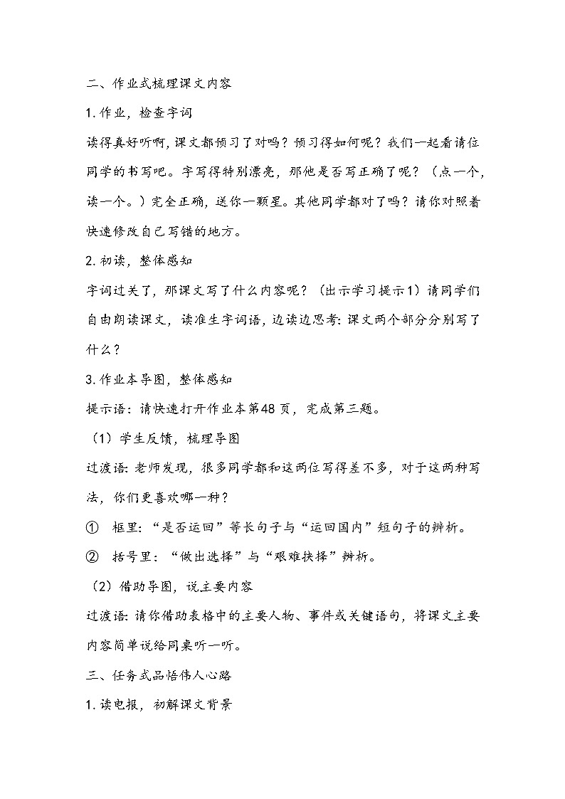 部编版语文五年级下册《青山处处埋忠骨》教学设计02