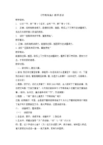 人教部编版三年级下册守株待兔教案及反思