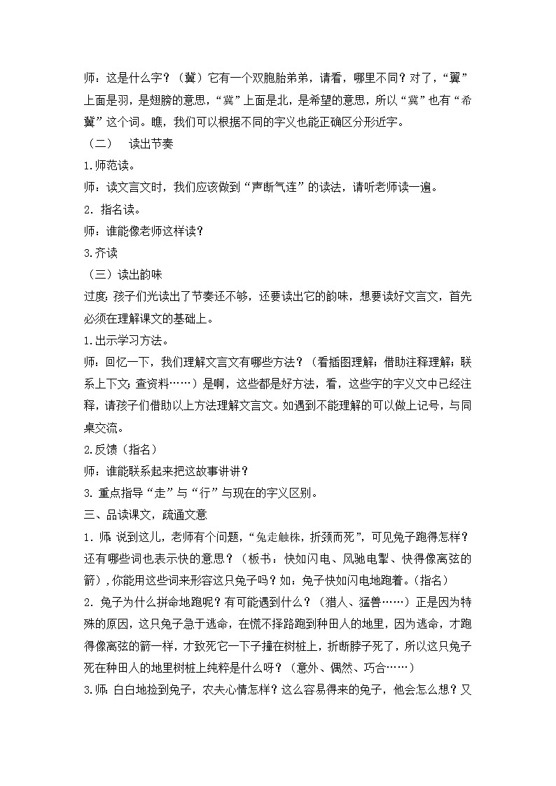 人教版三年级下册第2单元《守株待兔》教案第2页