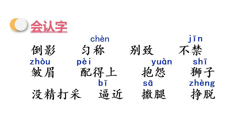 人教版三年级下册第2单元《鹿角和鹿腿》课件第3页