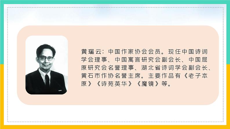 人教版三年级下册第2单元《陶罐和铁罐》教育教学课件第4页