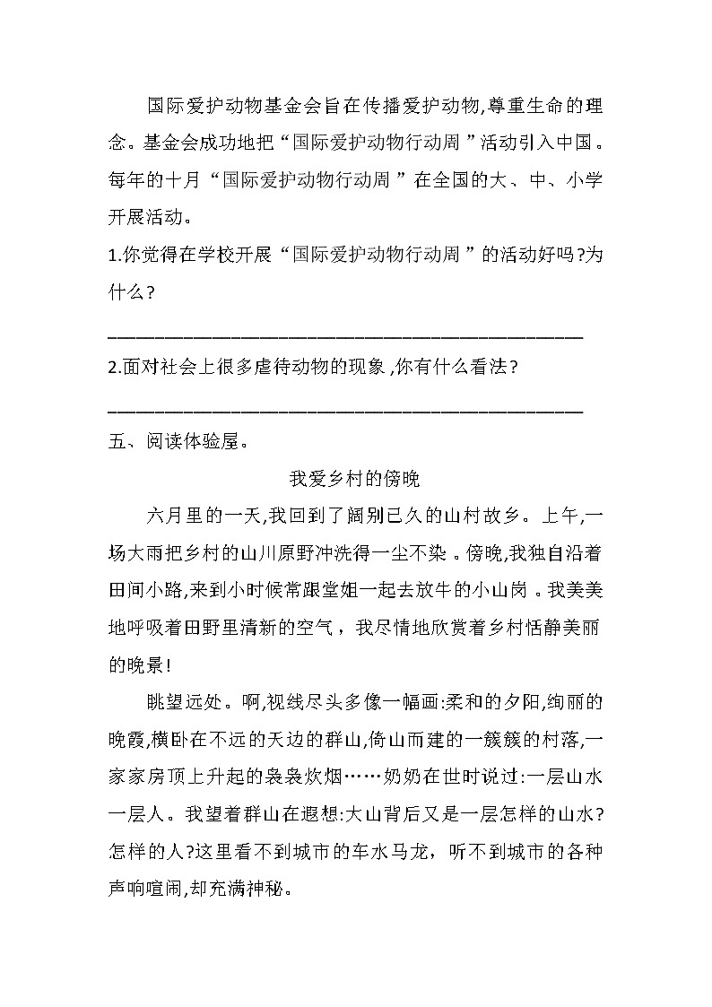 2023四年级语文下册期中测试卷部编版（附答案）03