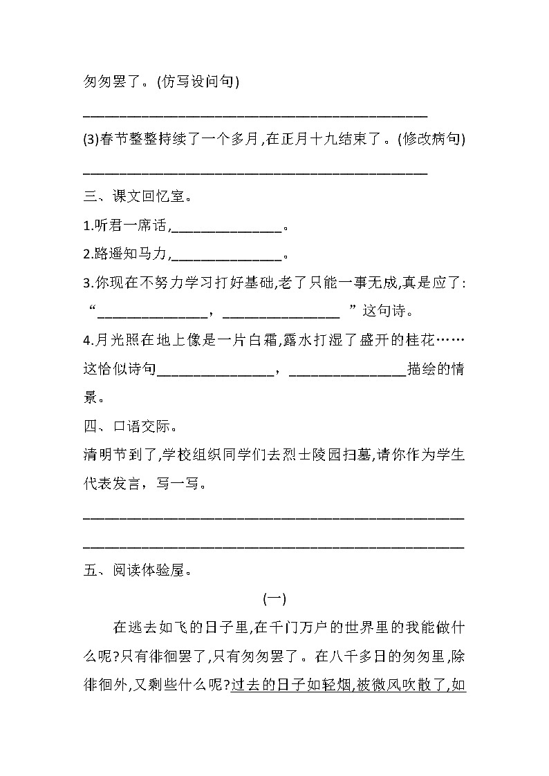 2023六年级语文下册期中测试卷部编版（附答案）02