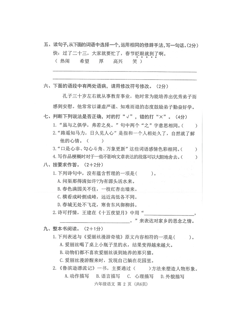 广东东莞市2022年六年级语文下册期末质量测试卷（附答案）第2页