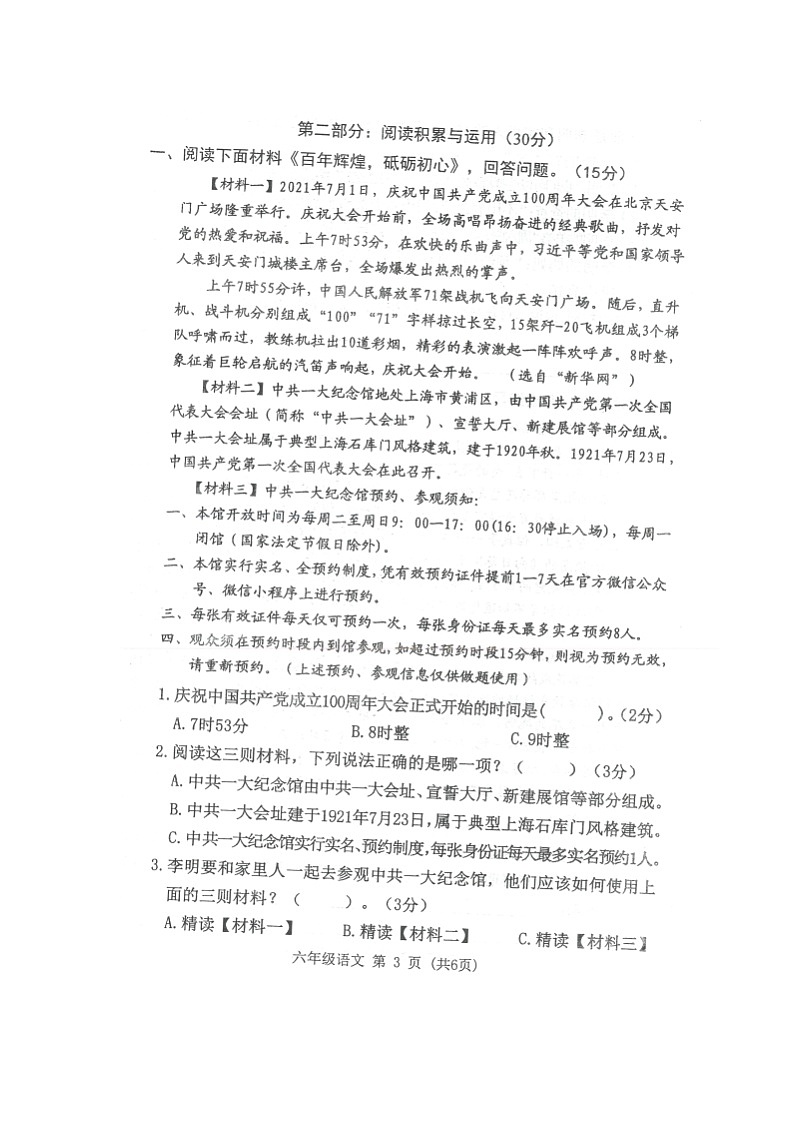 广东东莞市2022年六年级语文下册期末质量测试卷（附答案）第3页