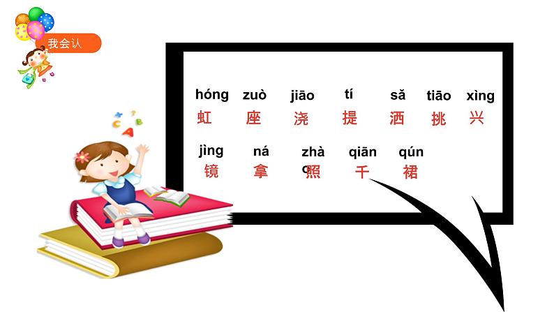 人教版语文一年级下册第4单元《彩虹》教育教学课件第5页