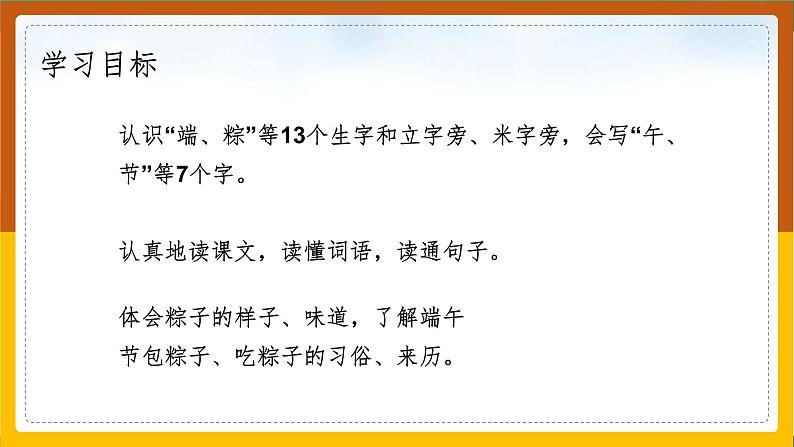 人教版语文一年级下册第4单元《端午粽》课件第3页